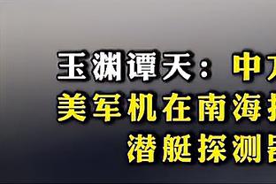 马德兴点评中超首轮：节奏加快、超长补时可喜，年轻人少是大忧